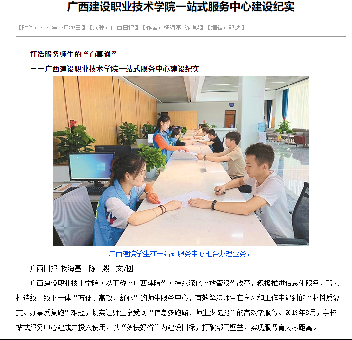 一站式服務中心工作經驗獲《廣西日報》專題報道
