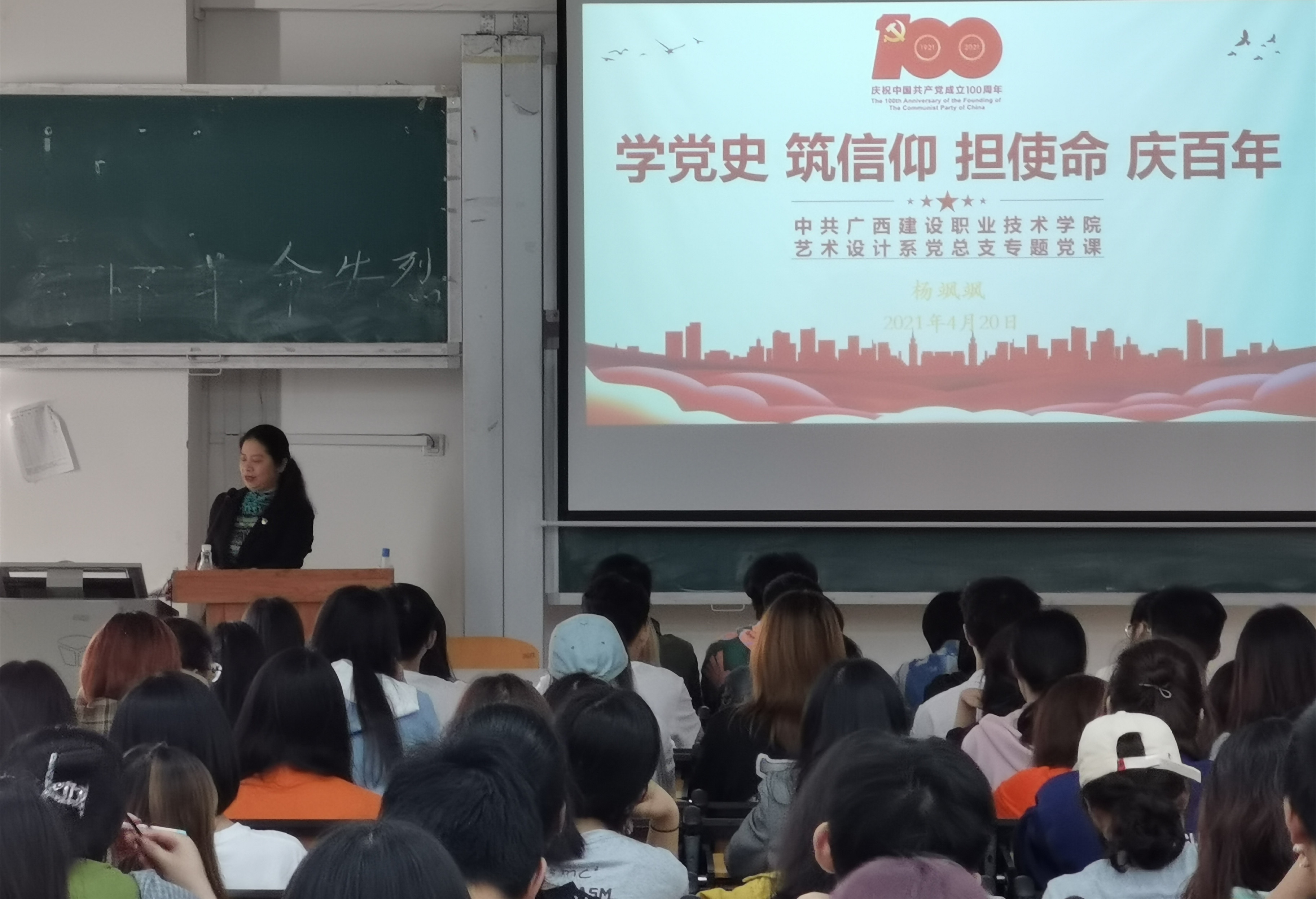 藝術設計系黨總支楊颯颯書記講黨史教育專題黨課