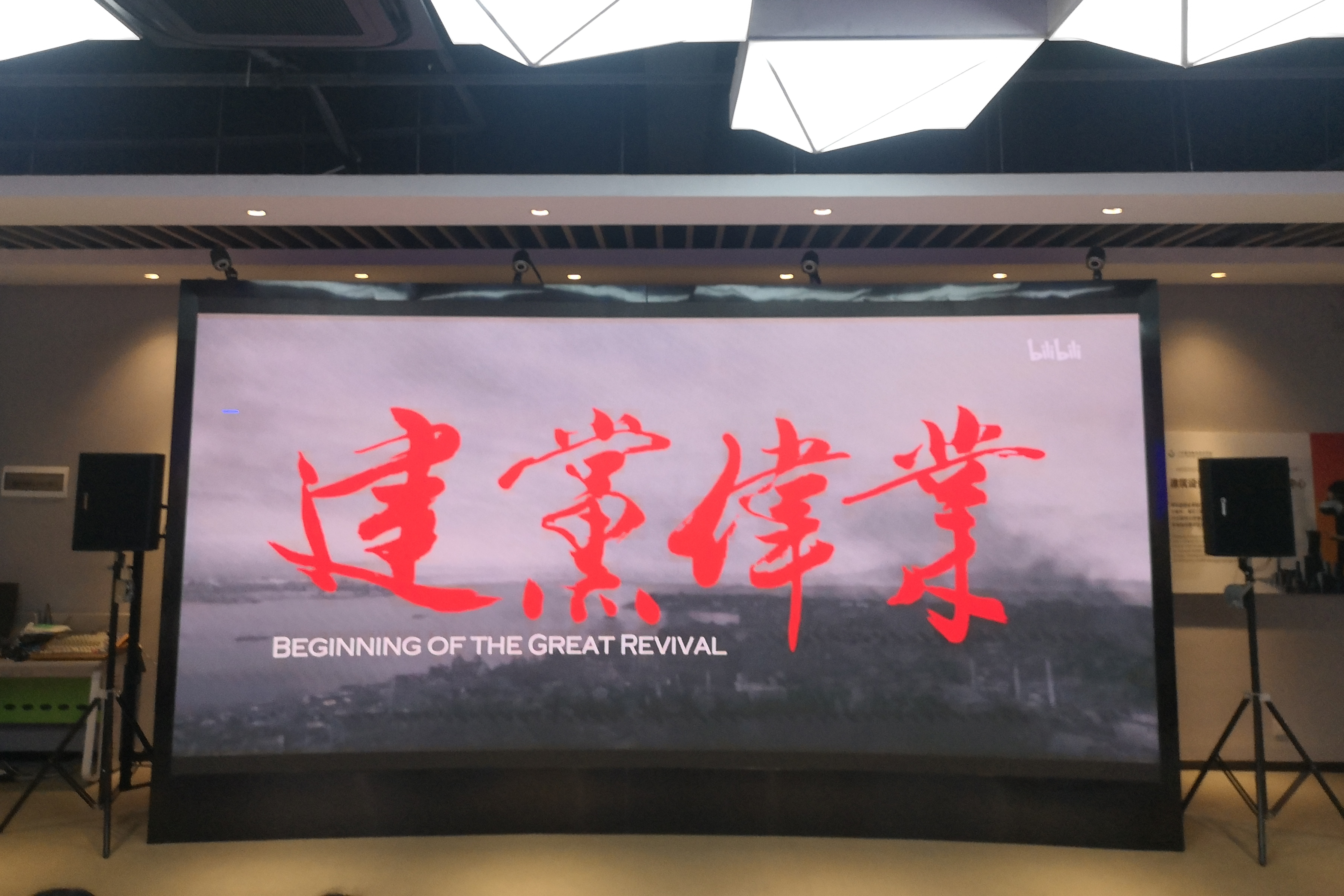 觀看影片《建黨偉業》