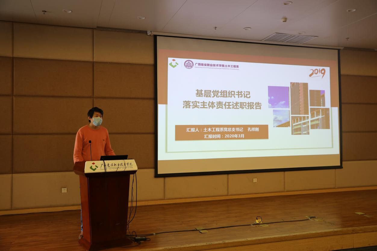 土木系黨總支書記作述職報告