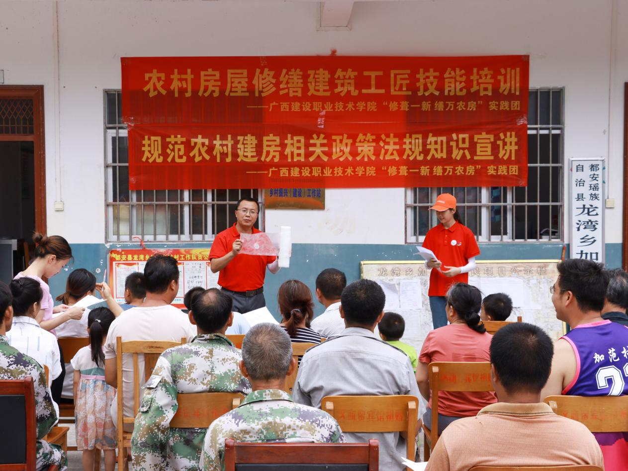 實踐團開展房屋修繕技能培訓會及農村建房相關政策法規知識宣講