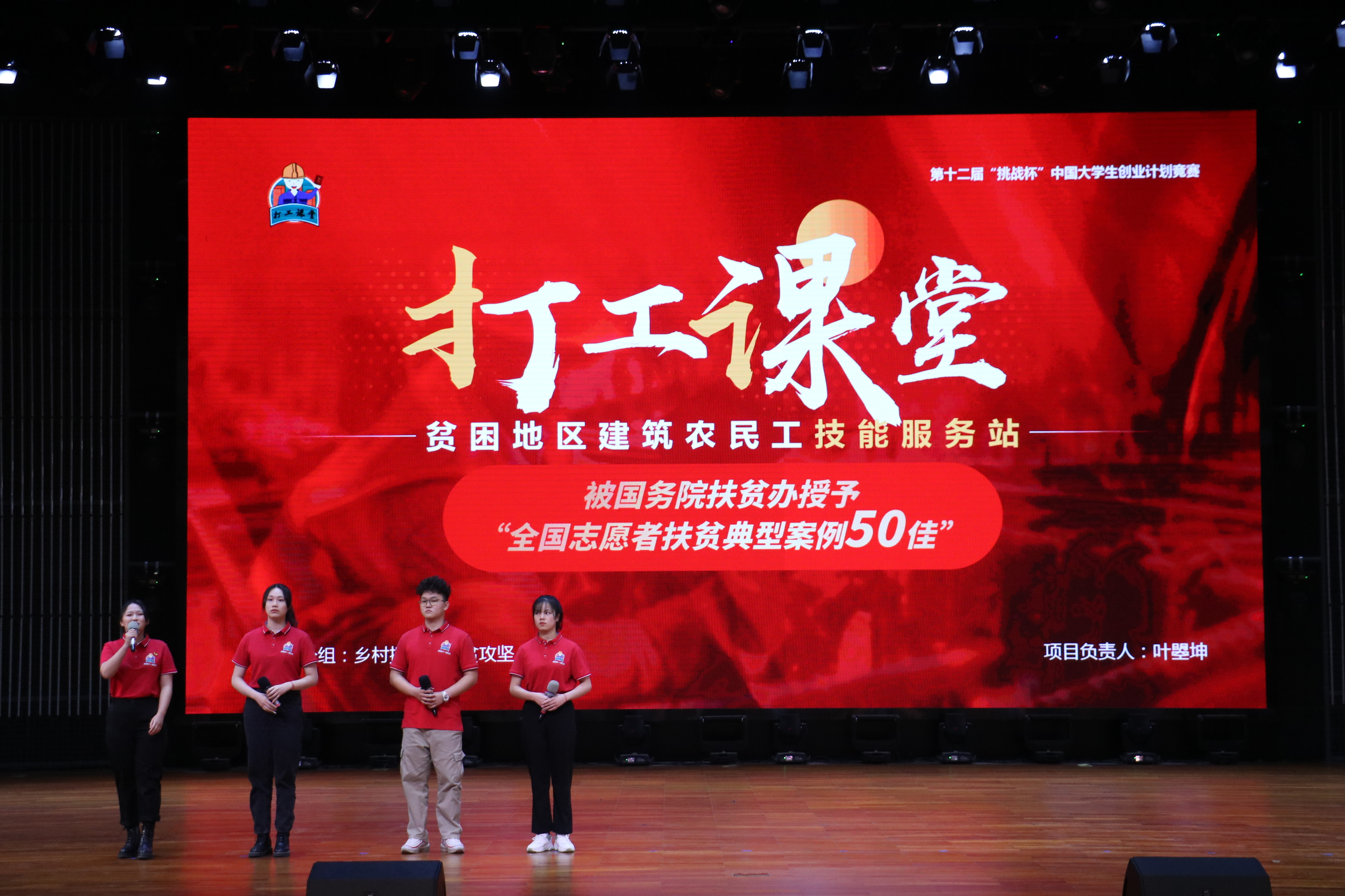 “挑戰杯”金獎項目路演