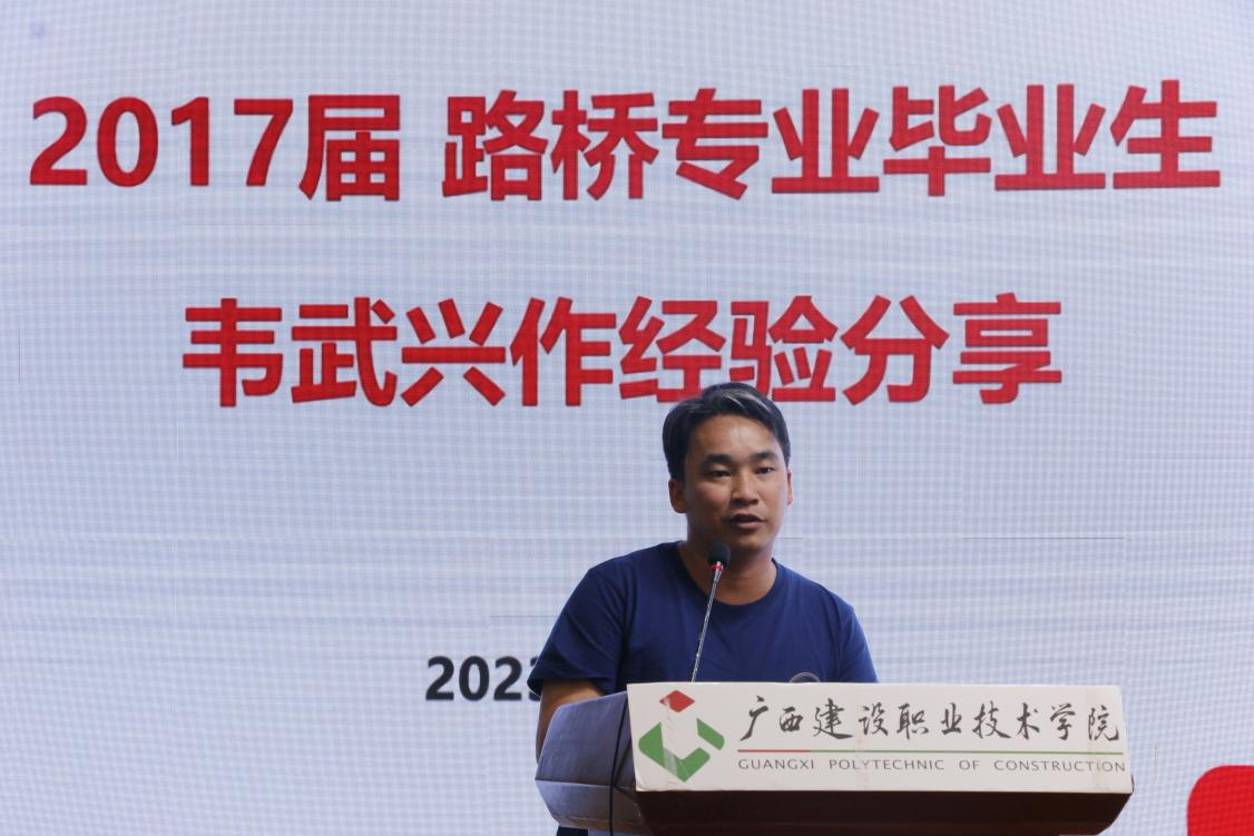優秀校友韋武興作經驗分享