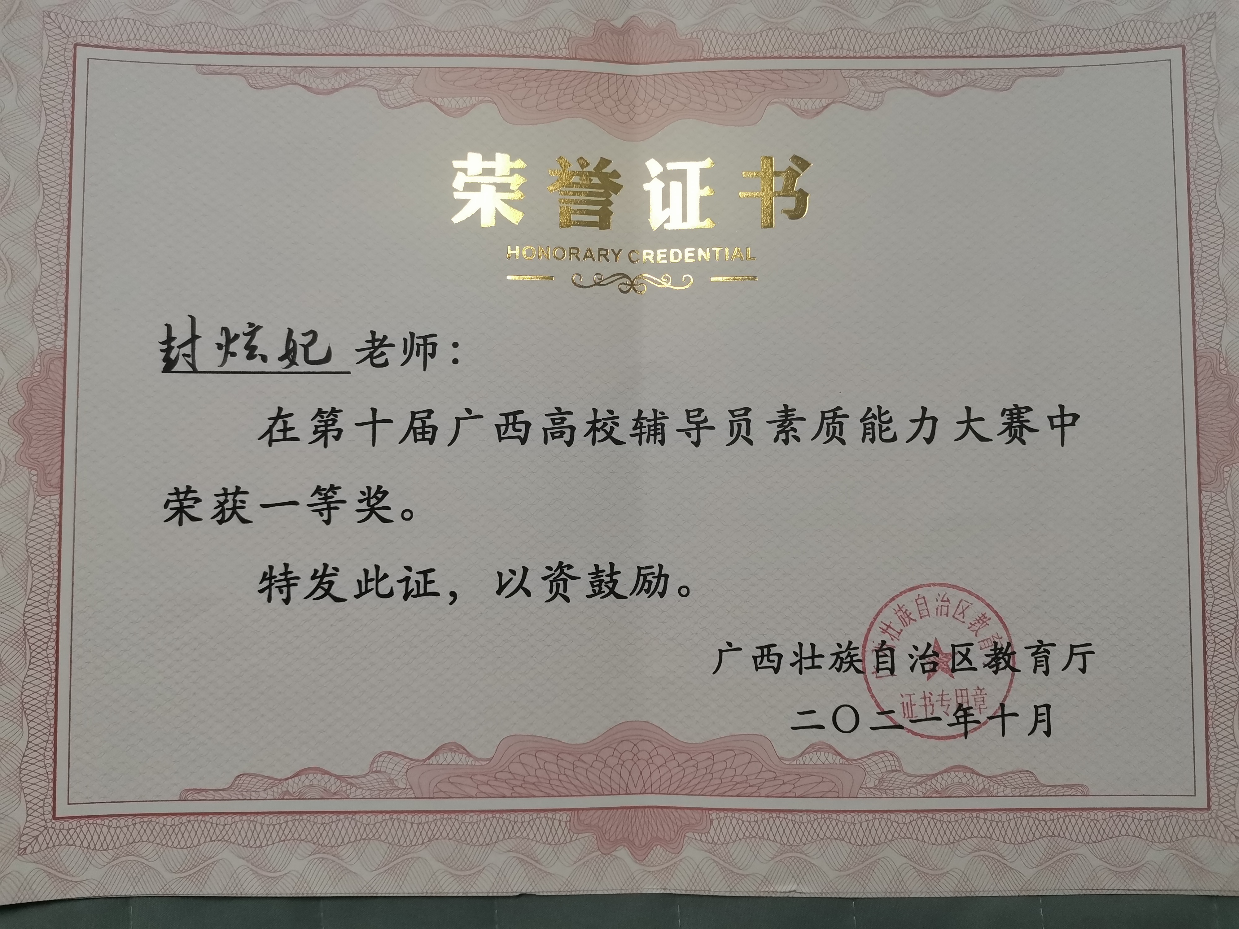 封炫妃老師喜獲一等獎