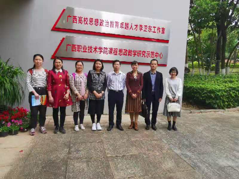 我校課程思政中心成員與廣職院相關領導老師合影
