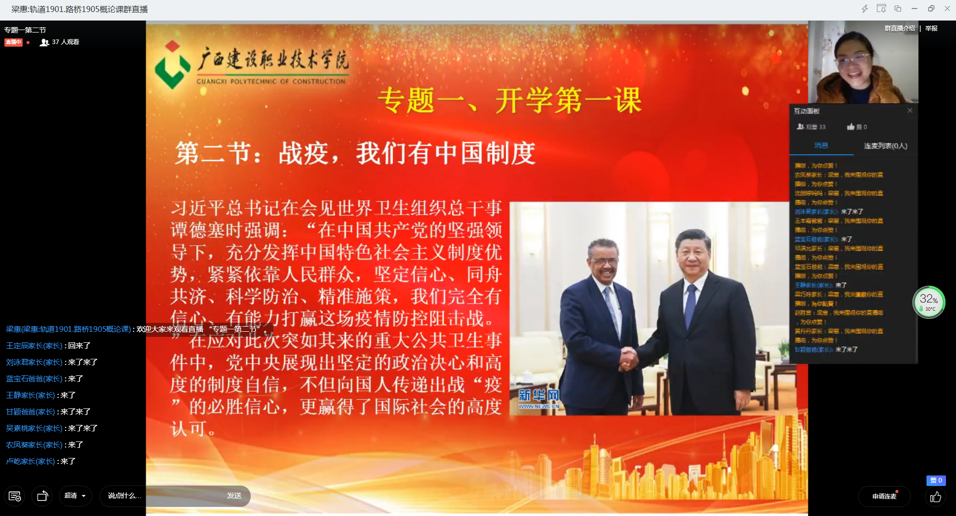 梁惠老師在線直播教學