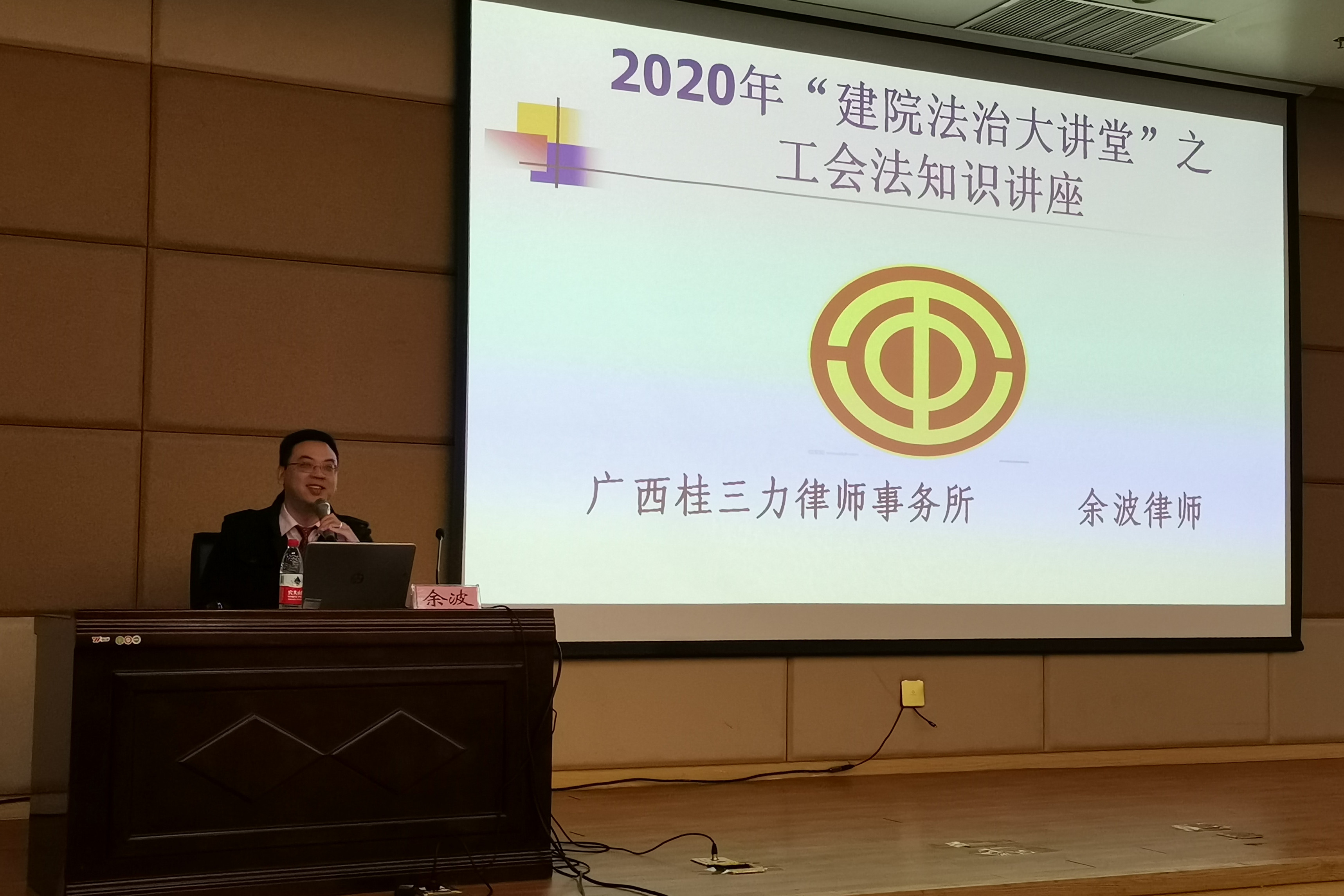 余波律師做講座