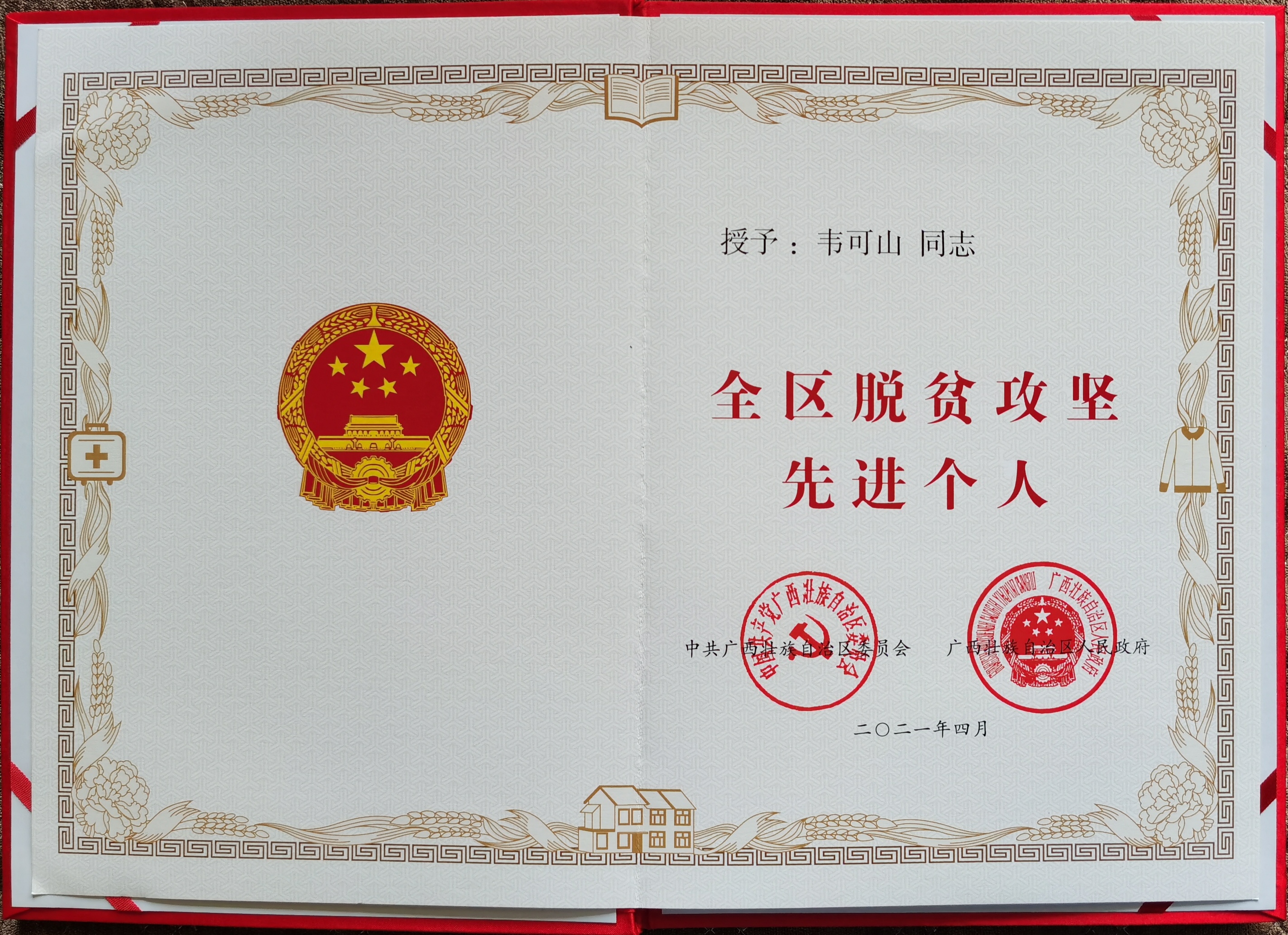 榮譽證書
