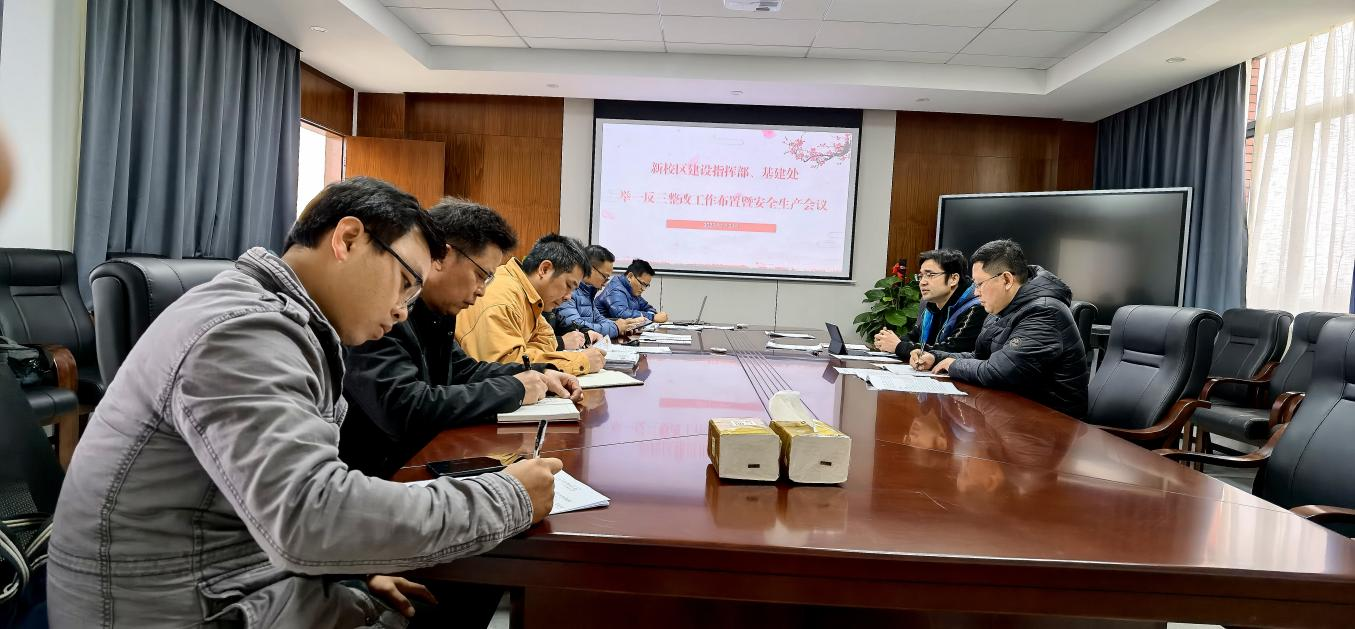 召開“以案促改、舉一反三”整改工作警示教育會
