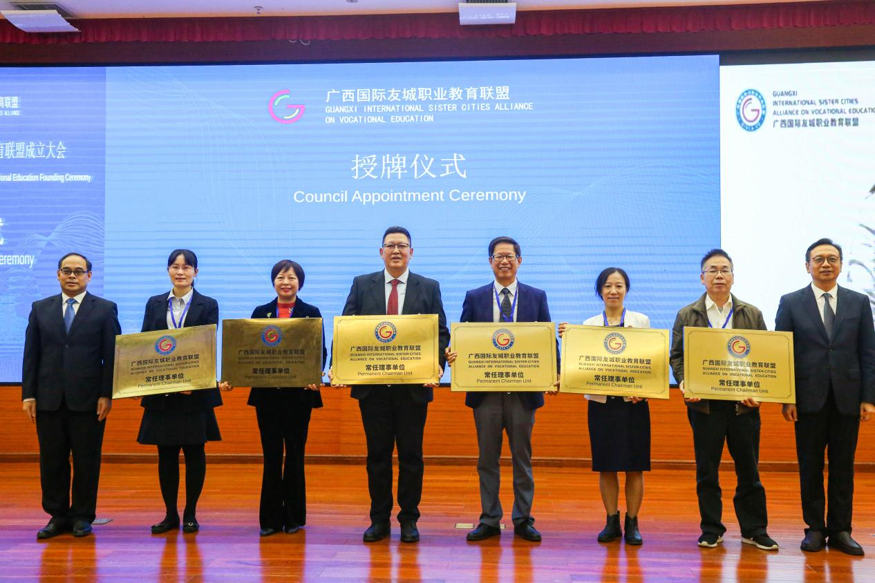 我校擔任廣西國際友城職業教育聯盟常任理事