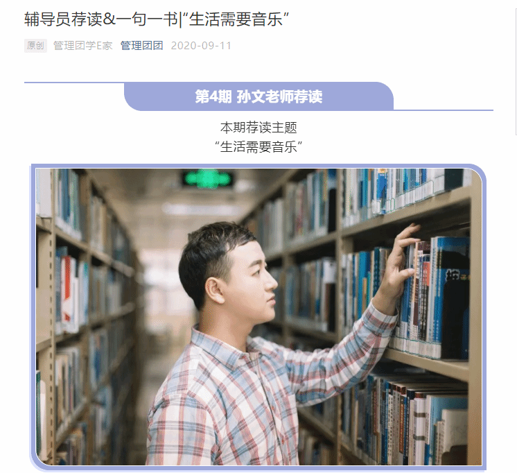 “輔導員薦讀”欄目在系部融媒體平臺進行宣發