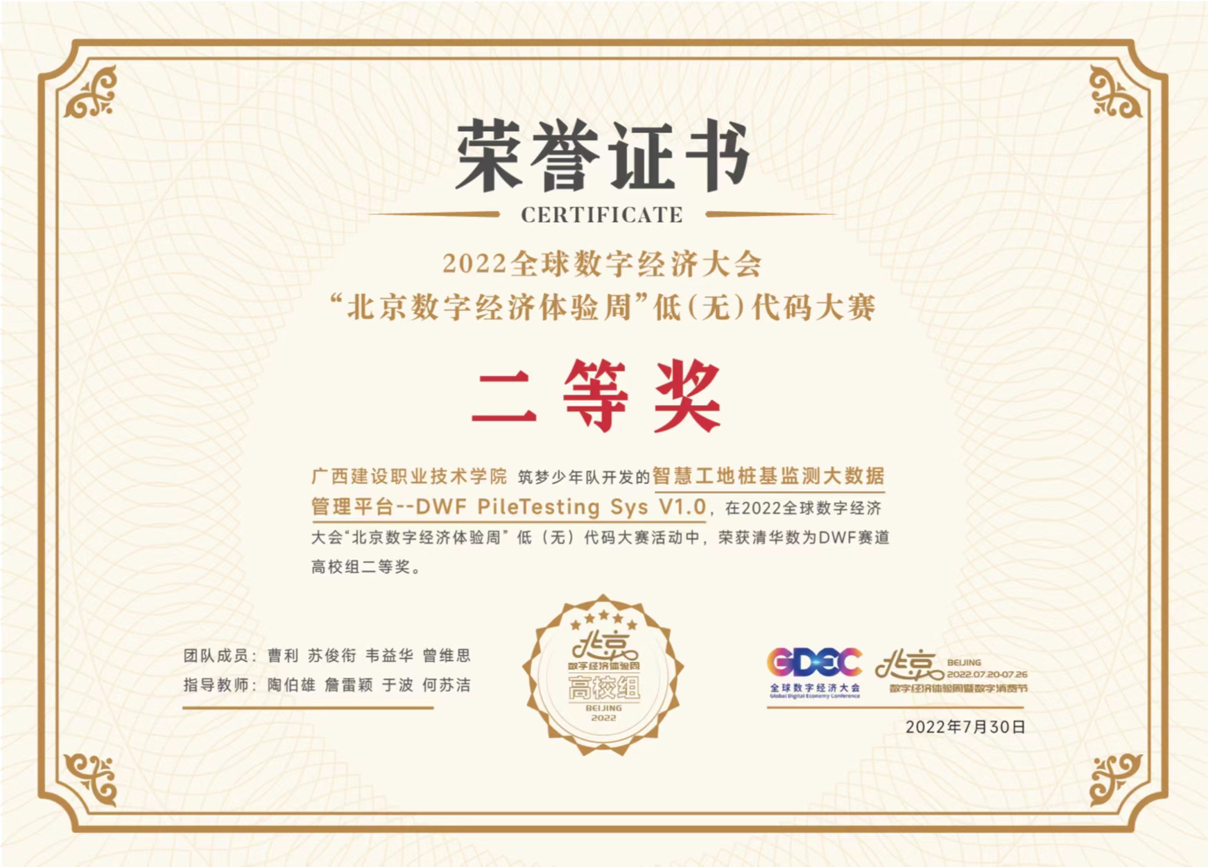 獲獎證書