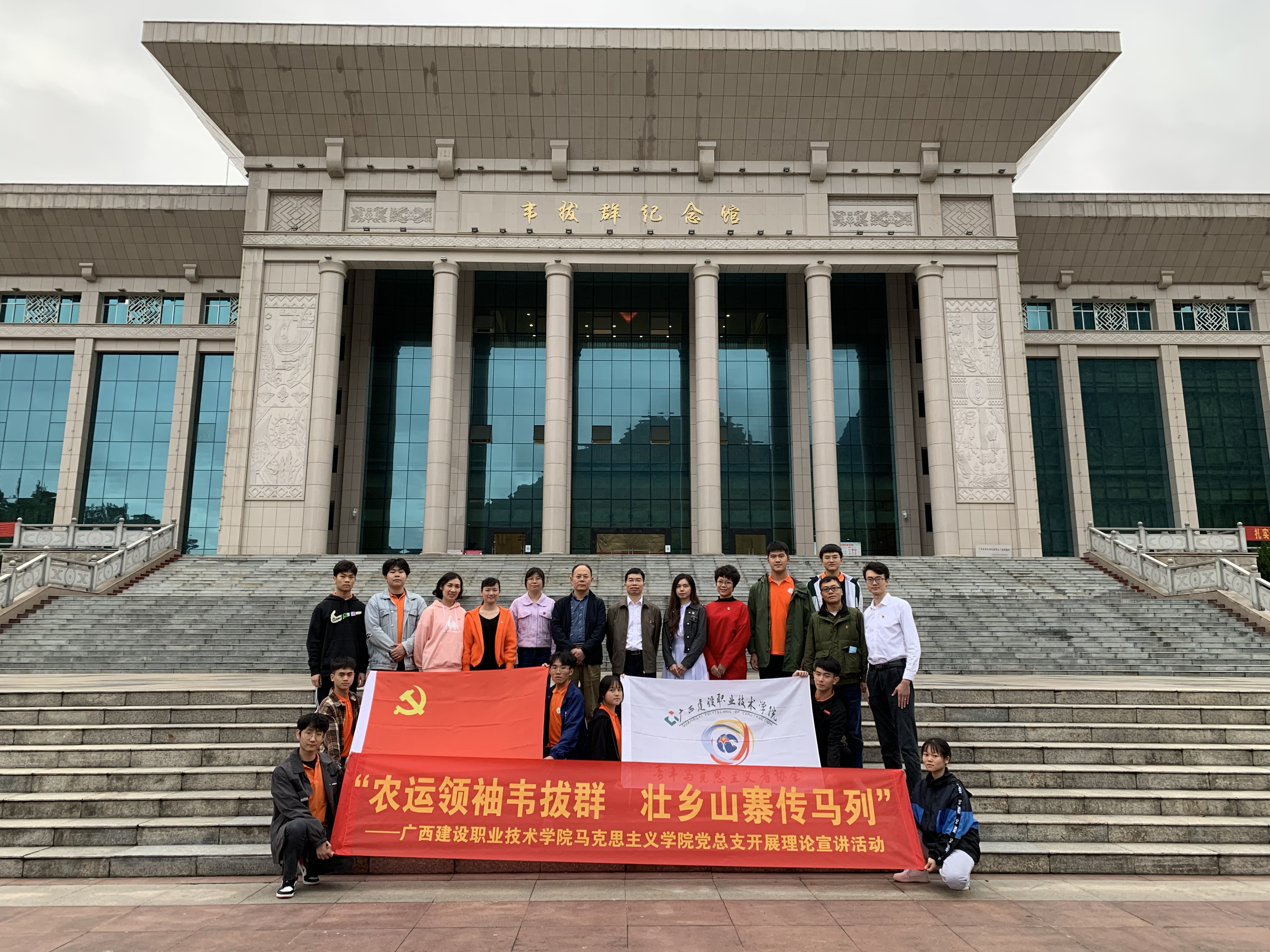馬克思主義學院師生們在韋拔群紀念館合影