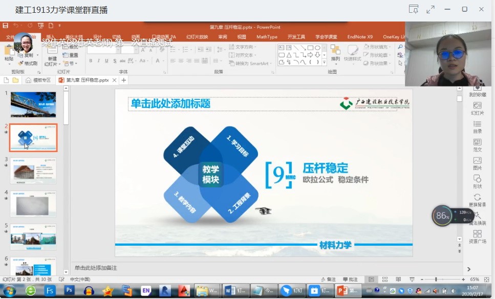 梁偉英老師在進行直播測試