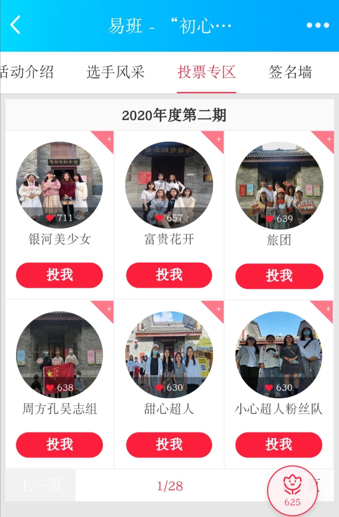 同學們在易班網絡平臺投票、自評