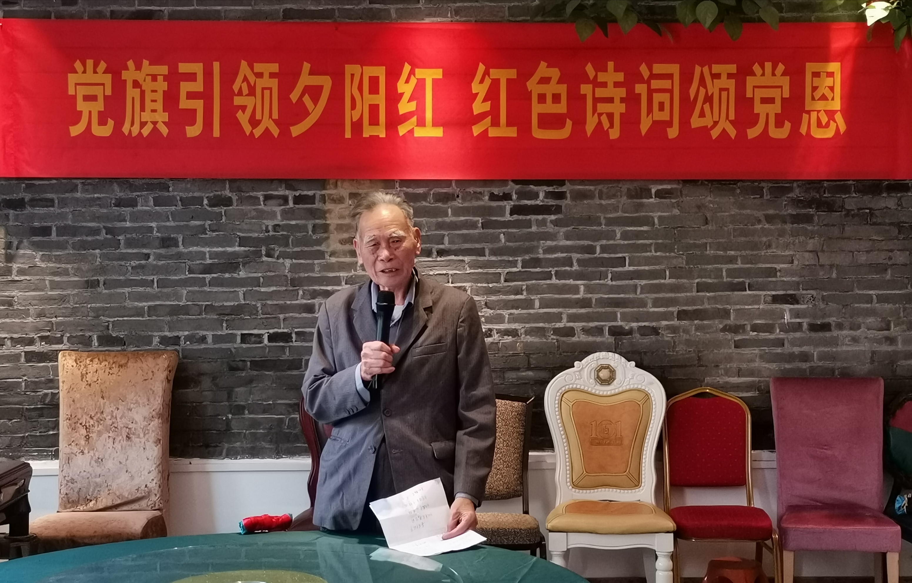 馮彰錦老同志現場作詩