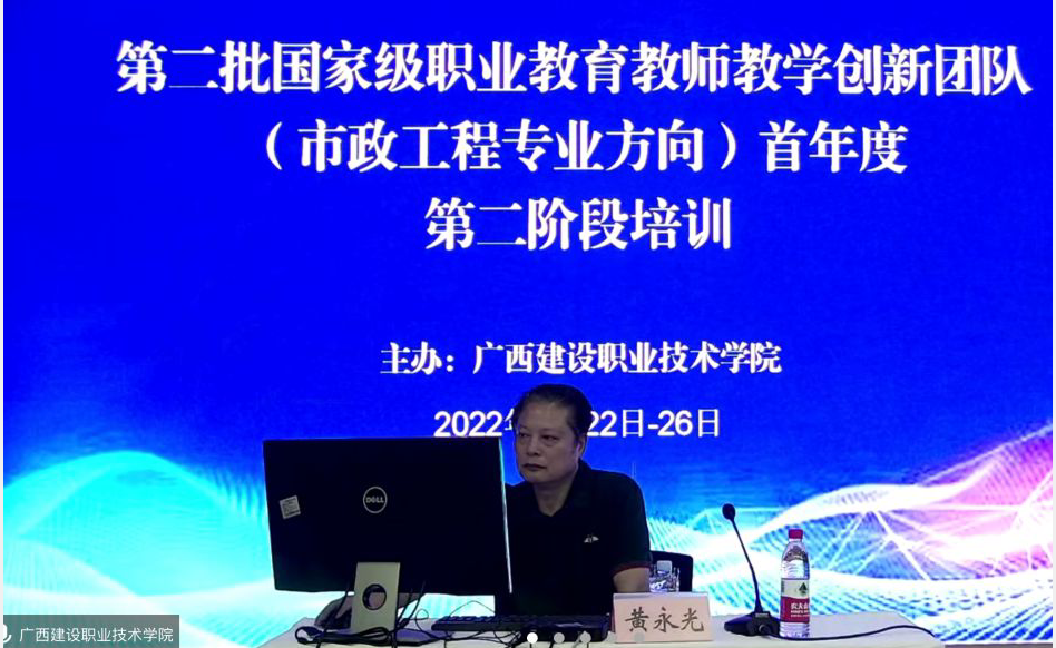 設備與環境學院黃永光院長做專題報告