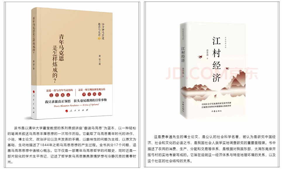 輔導員薦讀《青年馬克思是怎樣煉成的》《江村經濟》